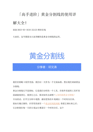 「高手进阶」黄金分割线的使用详解大全！.docx