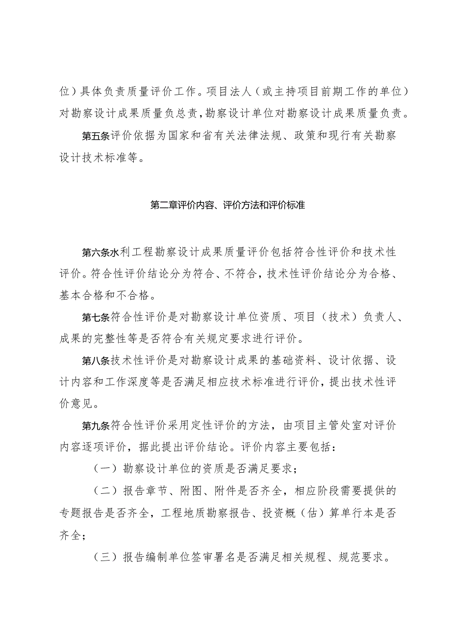 《广东省水利厅水利工程勘察设计成果质量评价管理办法（试行）（征求意见稿）》.docx_第2页