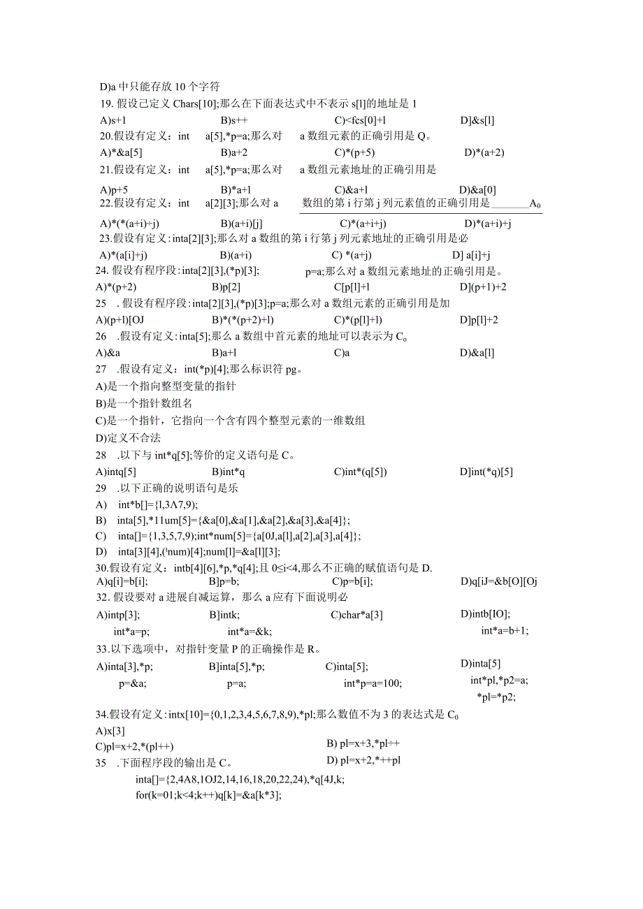 c语言指针习题集与答案.docx_第3页