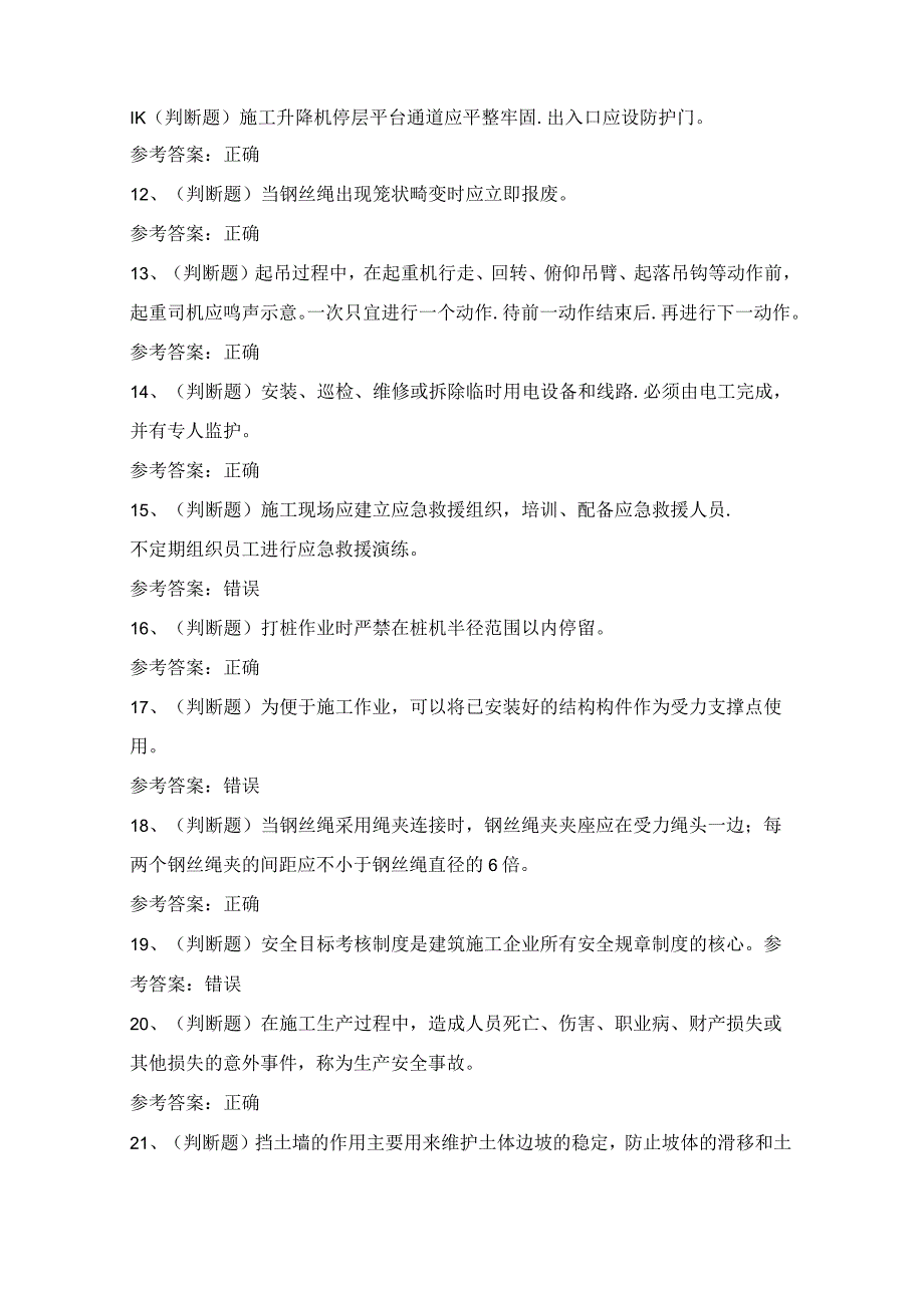 2024年建筑行业安全员B证理论考试模拟试题（100题）含答案.docx_第2页