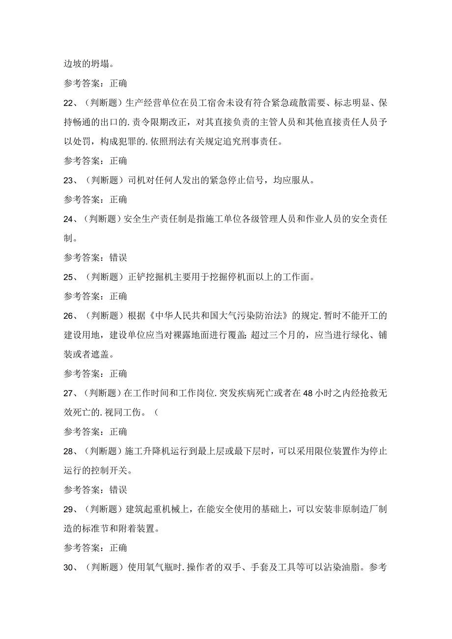 2024年建筑行业安全员B证理论考试模拟试题（100题）含答案.docx_第3页