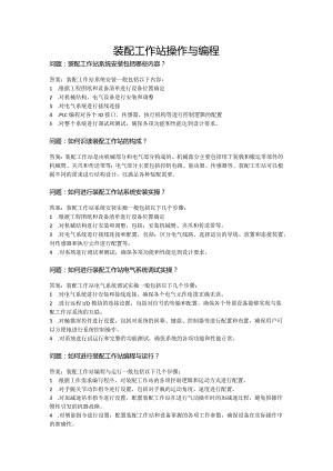 ch11装配工作站操作与编程公开课教案教学设计课件资料.docx