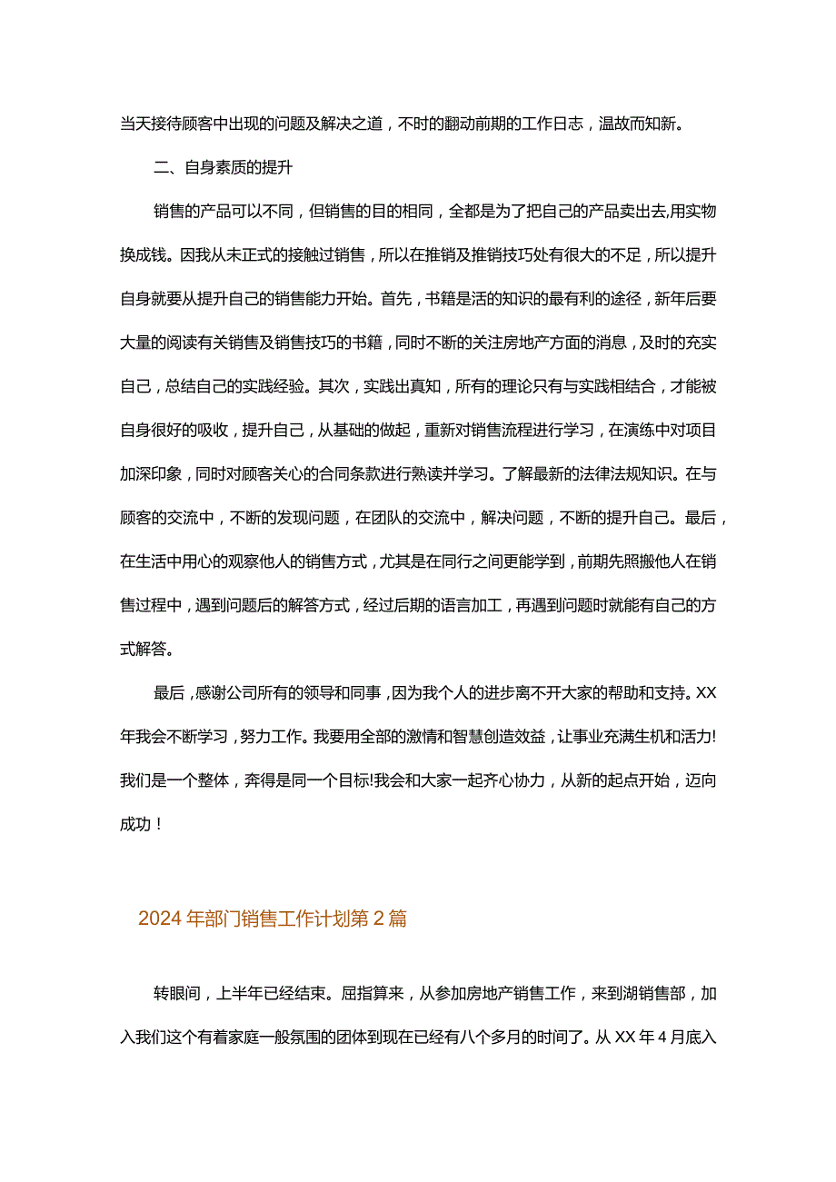 2024年部门销售工作计划.docx_第2页