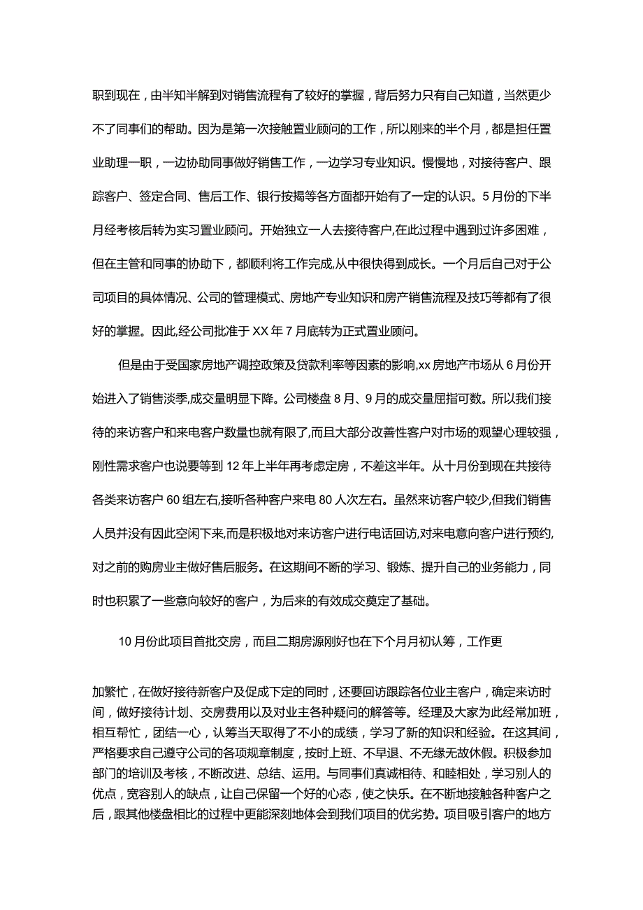 2024年部门销售工作计划.docx_第3页