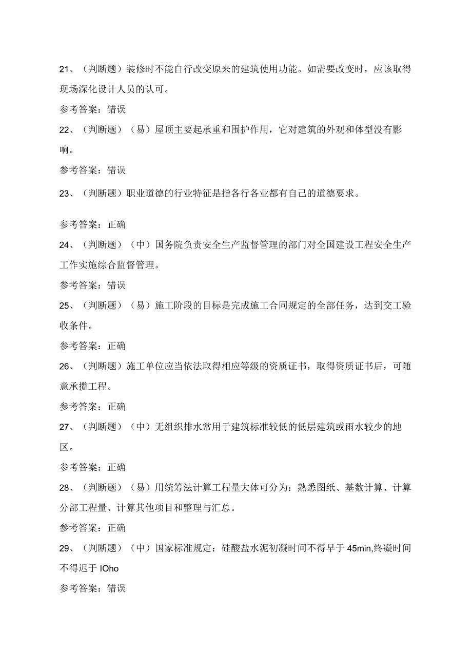 2024年装饰装修施工员理论知识考试模拟试题（100题）含答案.docx_第3页