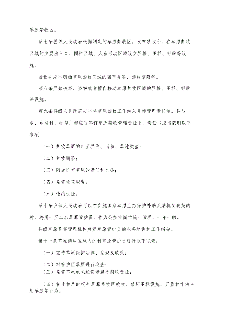 《甘肃省草原禁牧办法》（2012年11月22日甘肃省人民政府令第95号公布）.docx_第2页