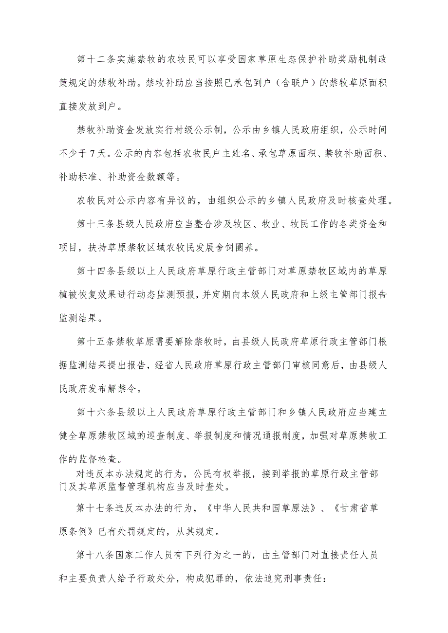 《甘肃省草原禁牧办法》（2012年11月22日甘肃省人民政府令第95号公布）.docx_第3页