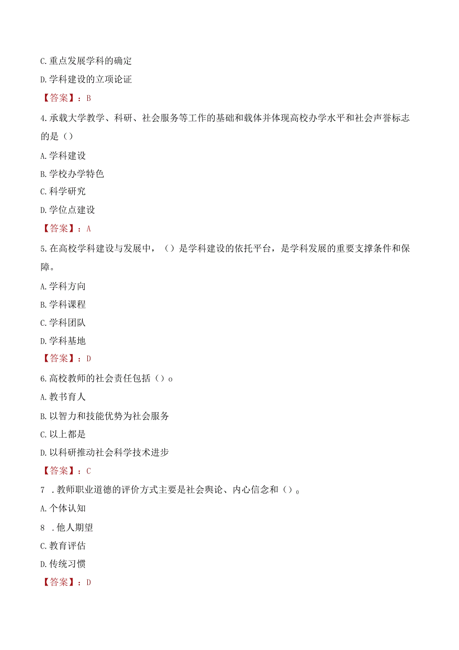 2023年长江职业学院招聘考试真题.docx_第2页