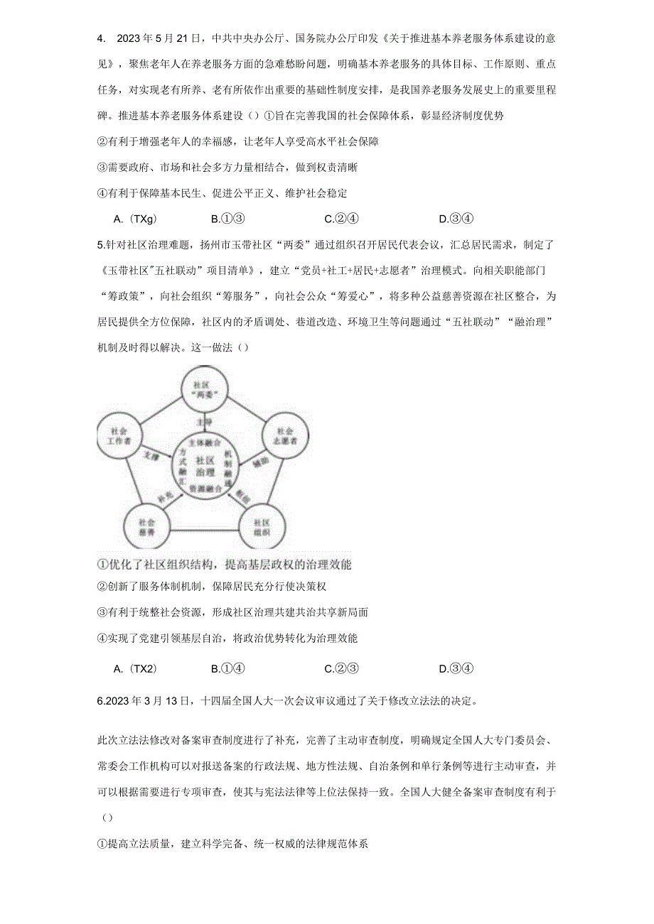 九省联考河南卷平行卷（含答案解析）.docx_第2页