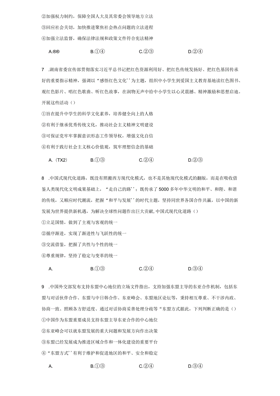 九省联考河南卷平行卷（含答案解析）.docx_第3页