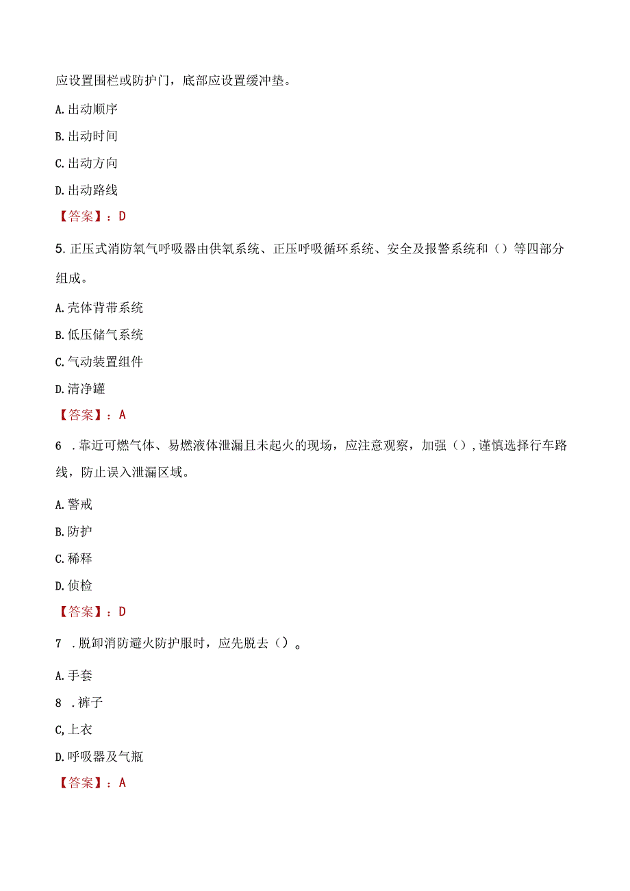 2023年永安市消防员考试真题及答案.docx_第2页