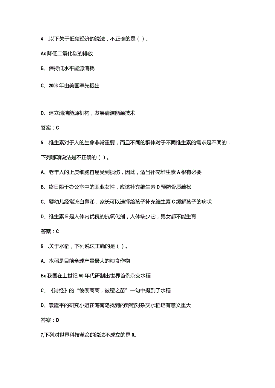 【科技人文】生活常识考试参考题库（450题）.docx_第3页