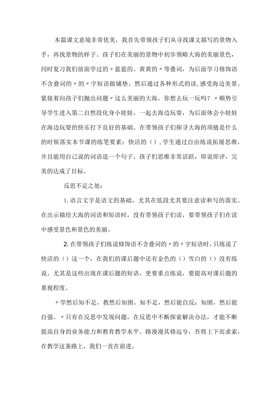 《项链》教学反思.docx_第2页