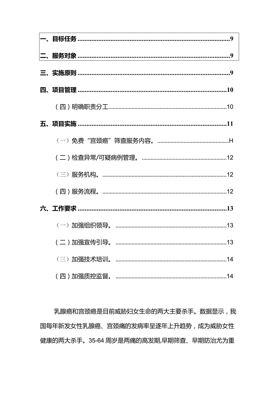 2024免费“两癌”筛查工作实施方案（最新版）.docx_第2页