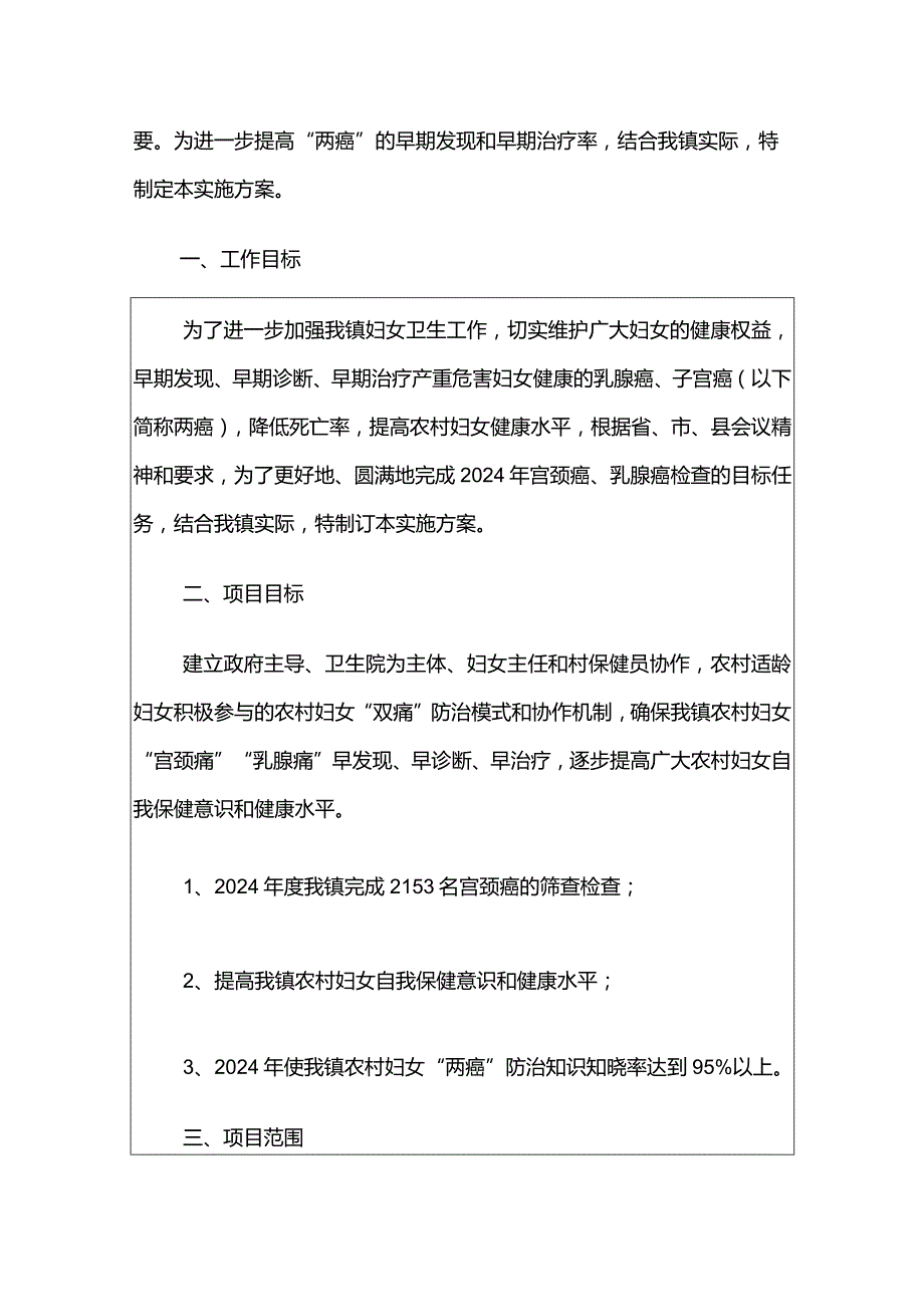 2024免费“两癌”筛查工作实施方案（最新版）.docx_第3页