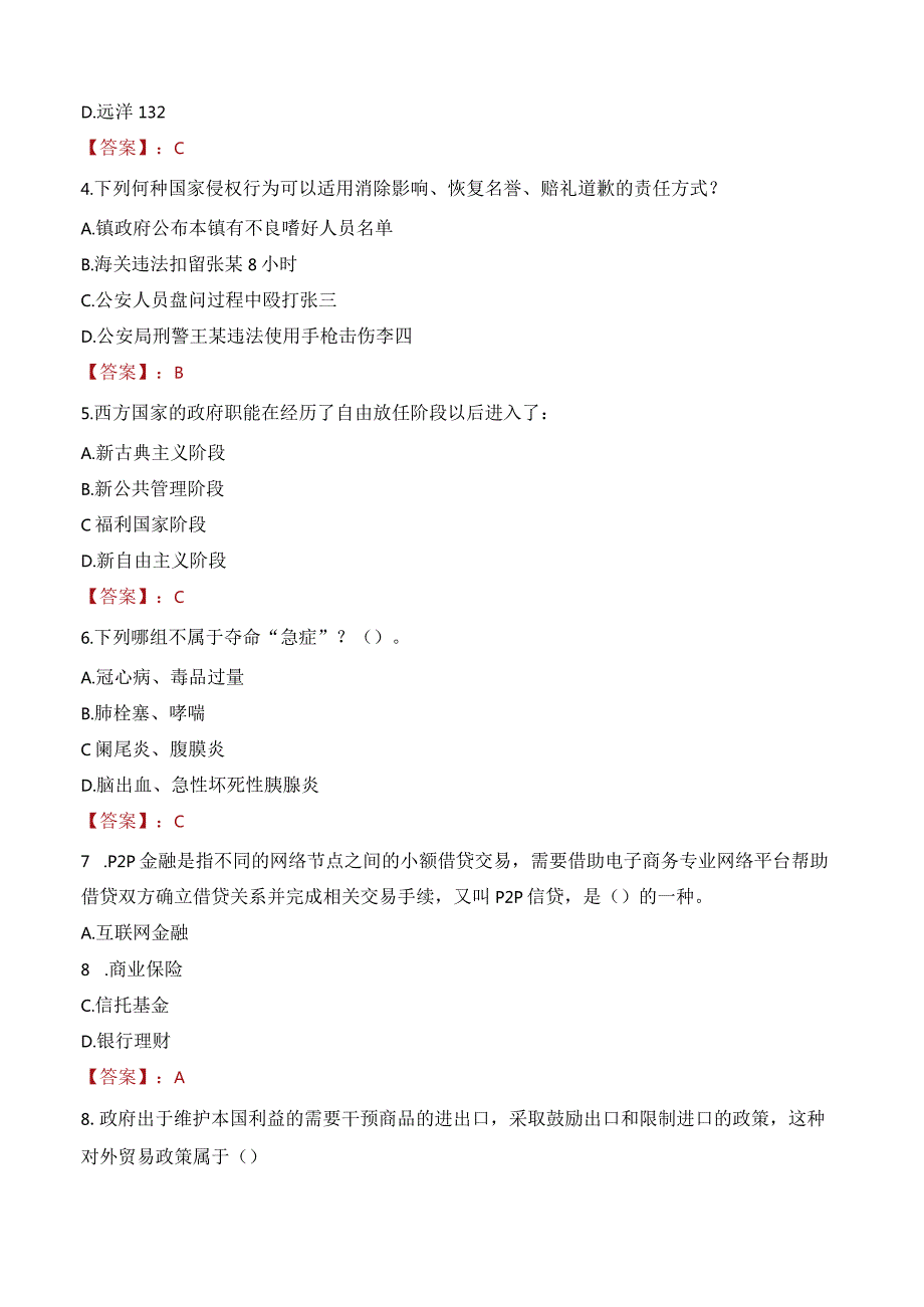 2023年镇江市润州区韦岗街道工作人员招聘考试试题真题.docx_第2页