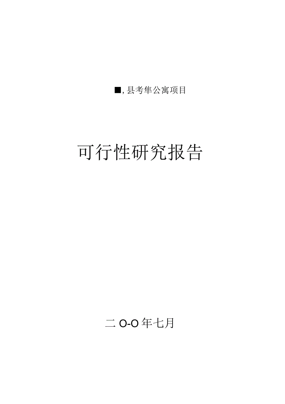 三线城市老年公寓项目可行性研究报告.docx_第1页