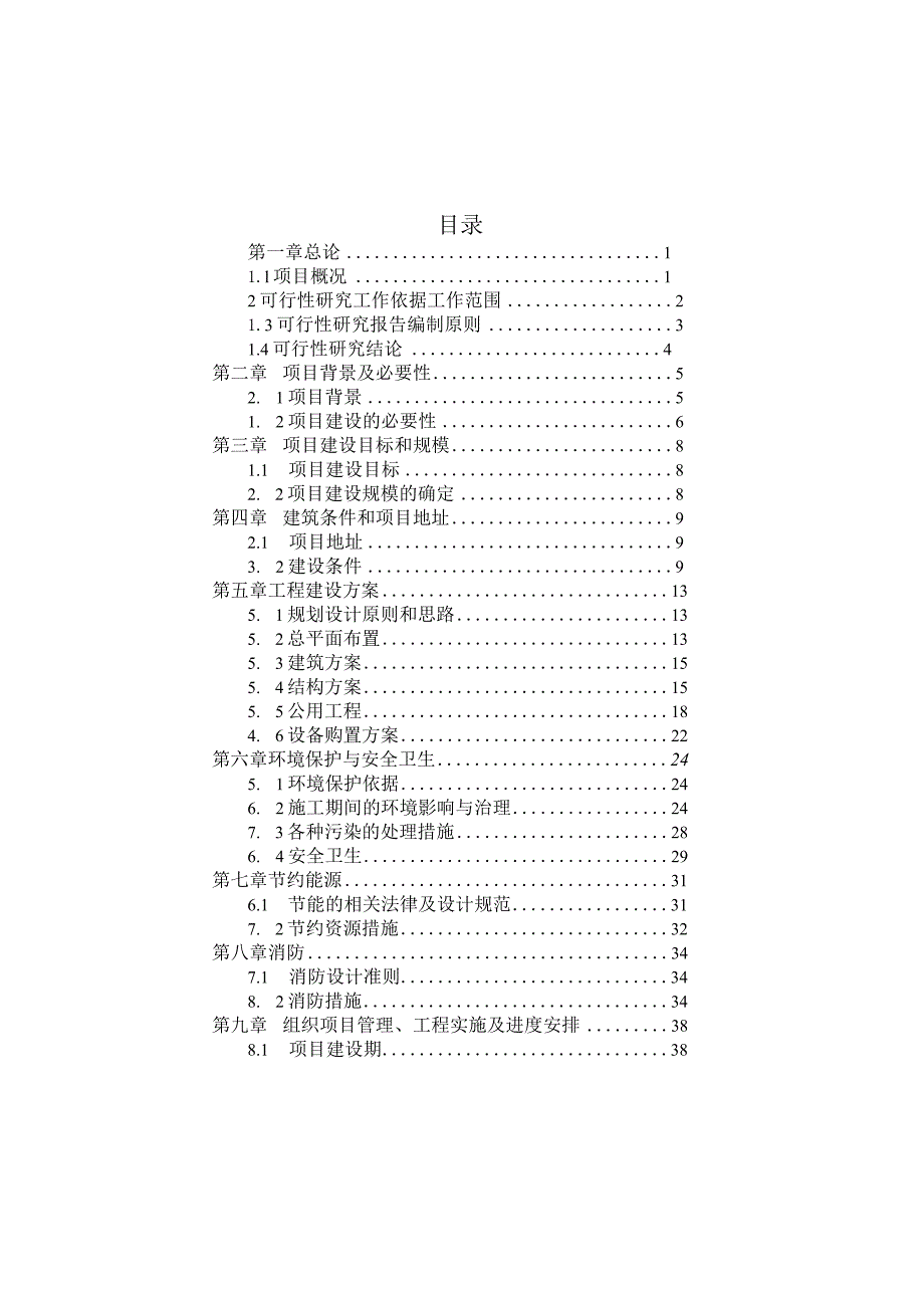 三线城市老年公寓项目可行性研究报告.docx_第2页