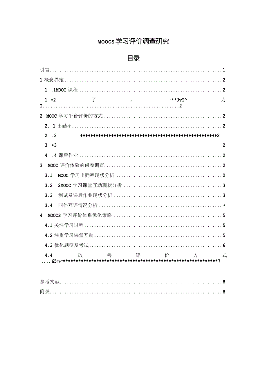 MOOCs学习评价调查研究.docx_第1页