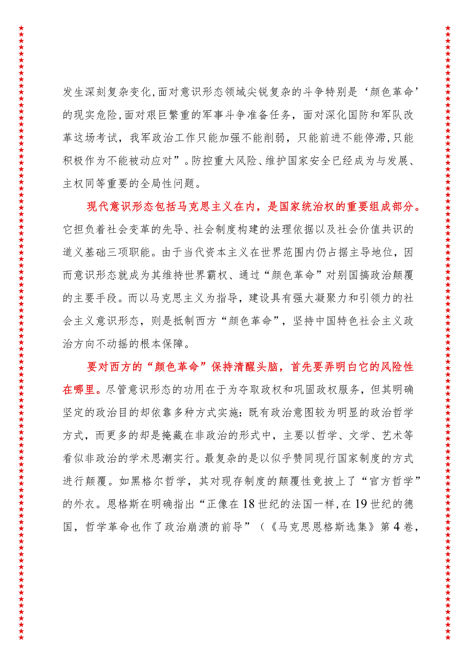 2024年最新意识形态专题党课建设具有强大凝聚力和引领力的社会主义意识形态（适合各行政机关、专题教育、团课、部门写材料、公务员申论参.docx_第3页