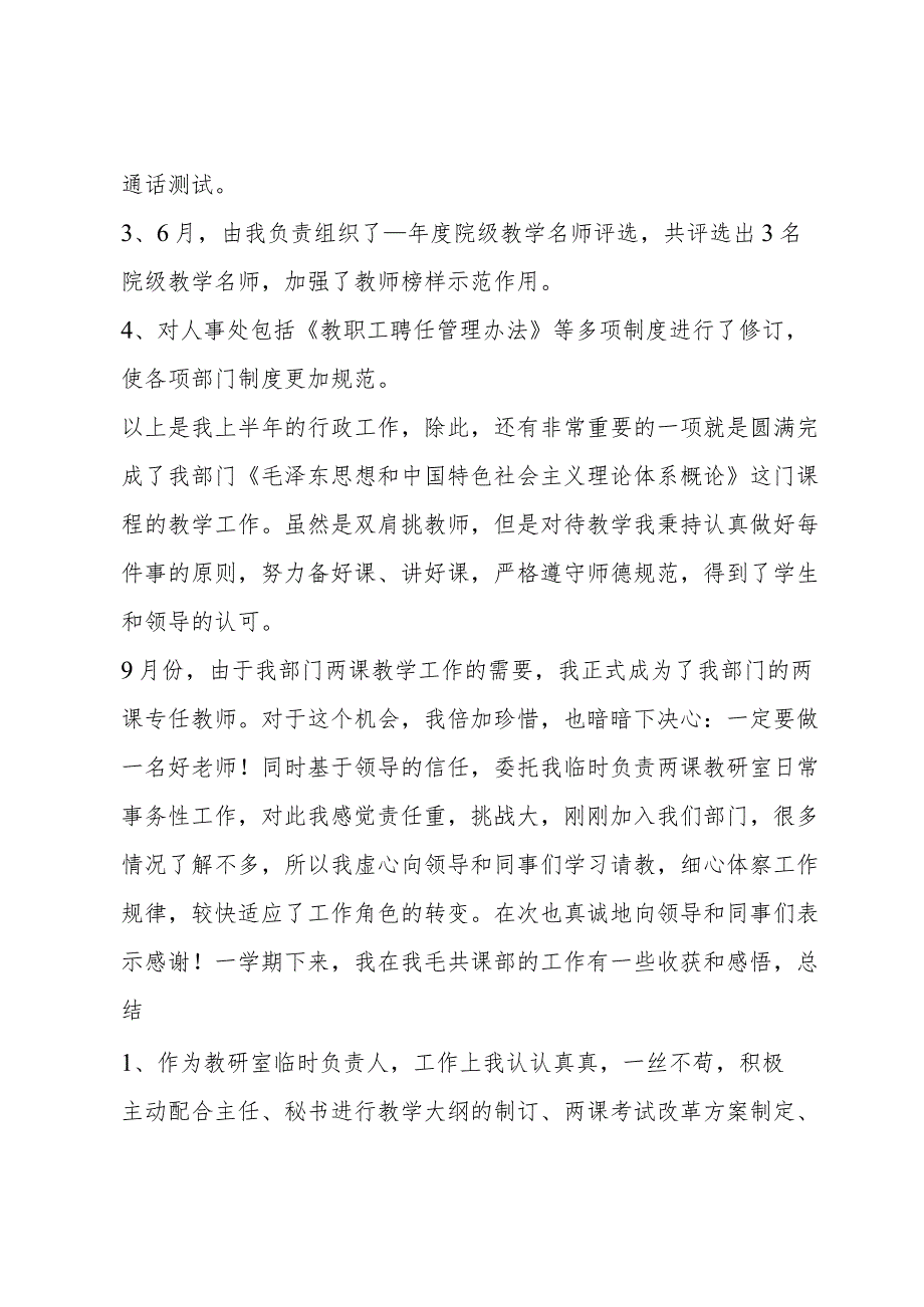 任职以来教学工作总结范文(4篇).docx_第3页