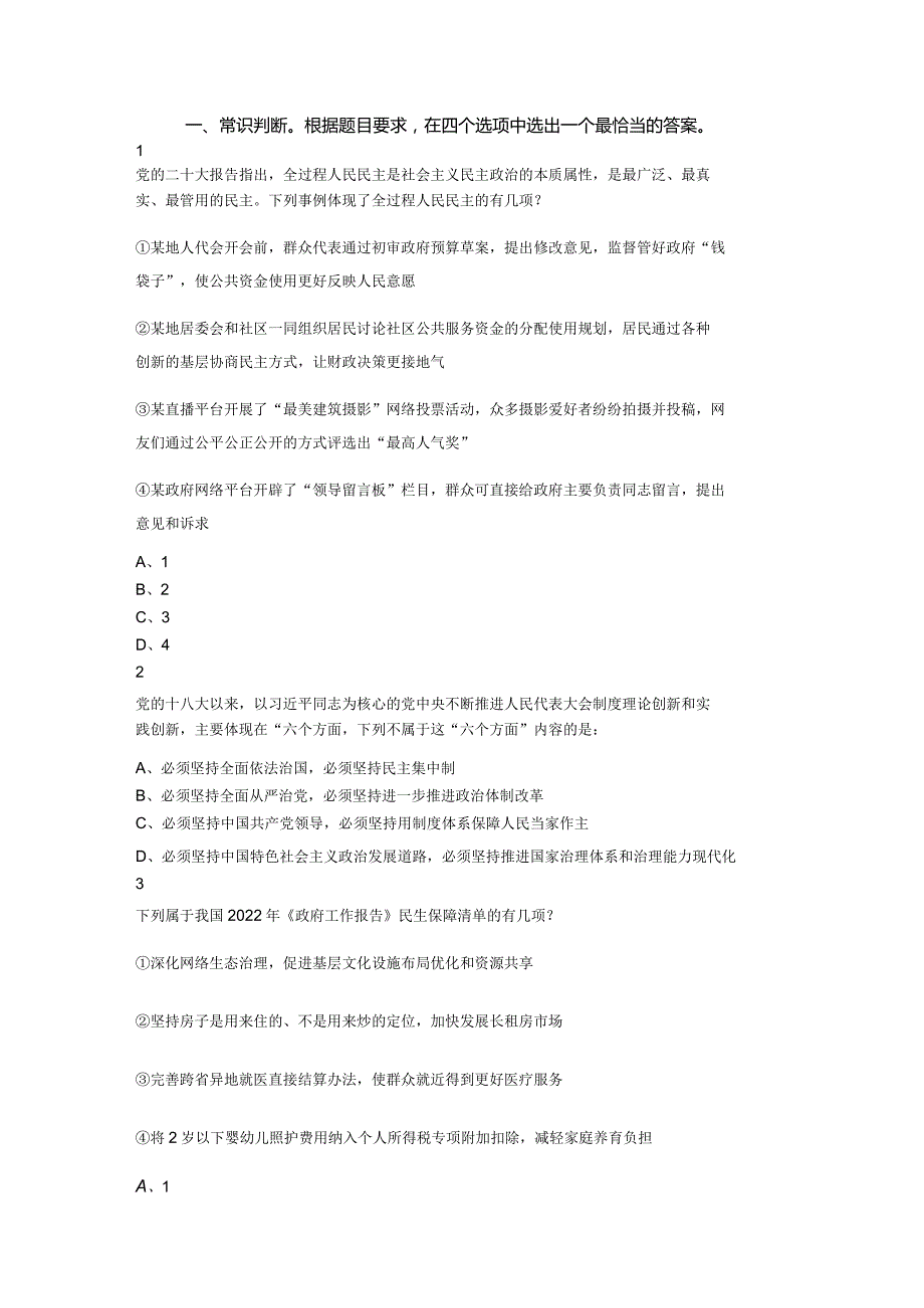 2023年甘肃公务员录用考试《行测》题.docx_第1页