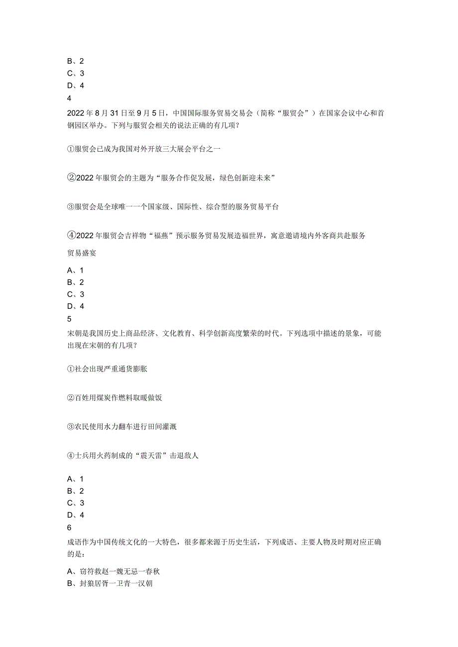 2023年甘肃公务员录用考试《行测》题.docx_第2页