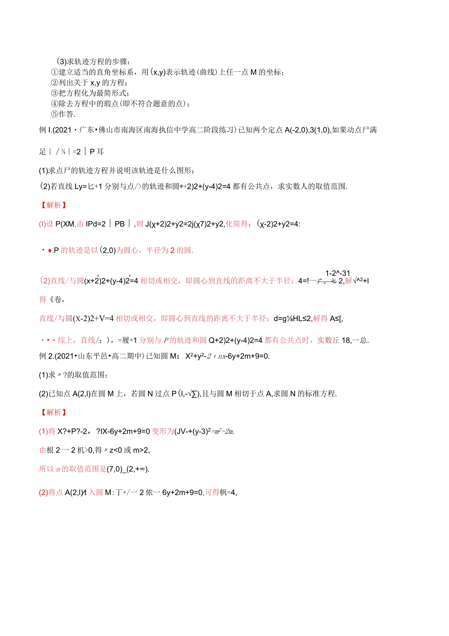 专题06圆的方程（解析版）.docx_第2页