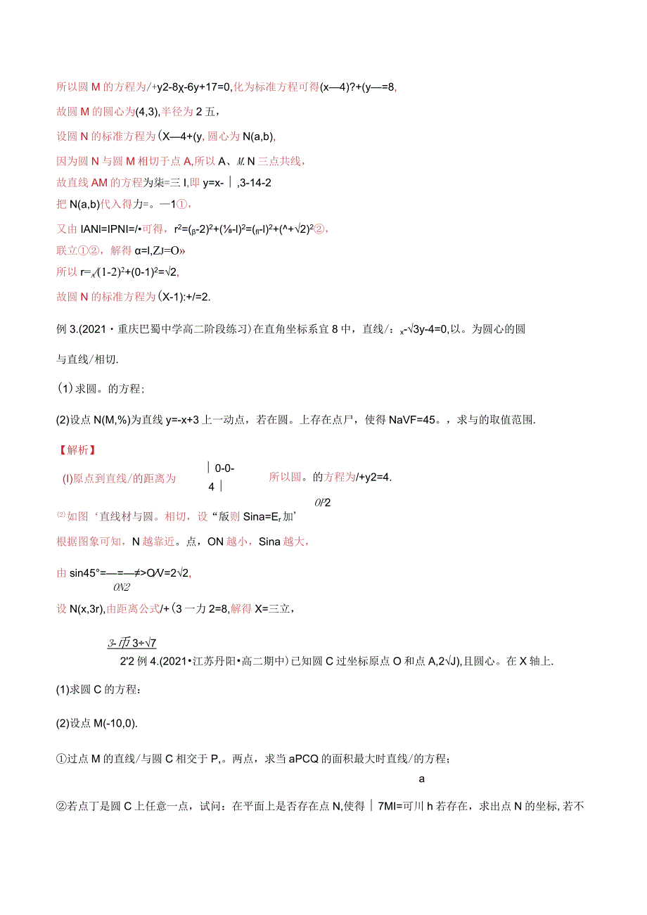 专题06圆的方程（解析版）.docx_第3页