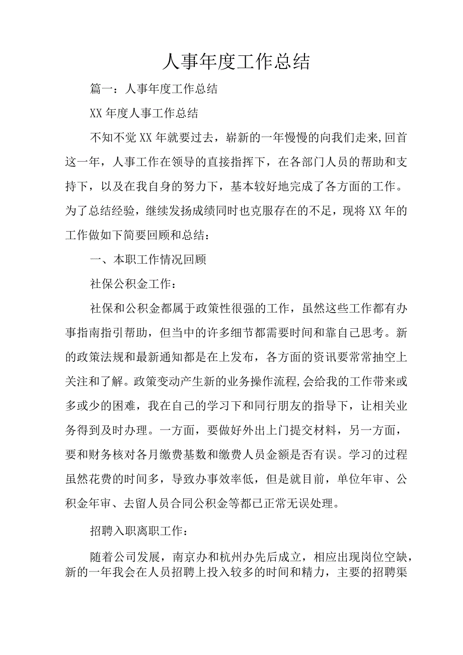 人事年度工作总结.docx_第1页