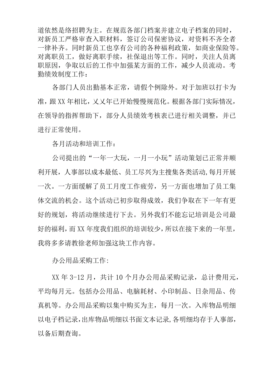 人事年度工作总结.docx_第2页