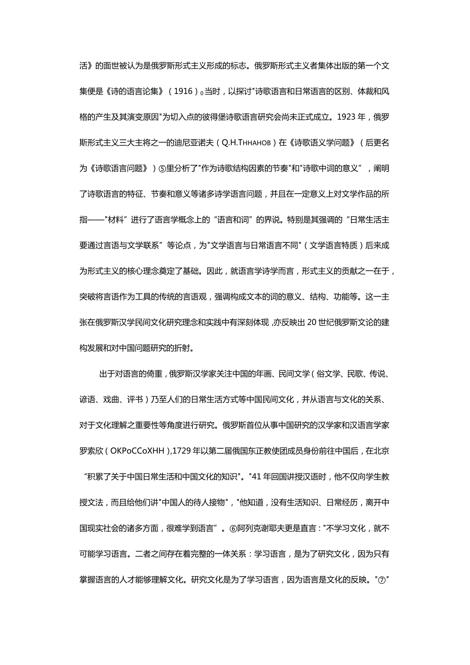 “语言学诗学”视野中的俄罗斯汉学民间文化问题-FolkCultureQuestioninRussianSinologyfromthePerspectiveofLinguisticPoetics.docx_第3页