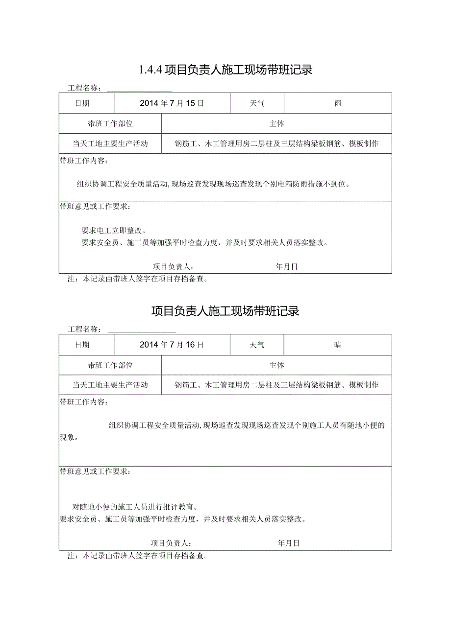 [施工资料]项目负责人施工现场带班记录(11).docx_第1页