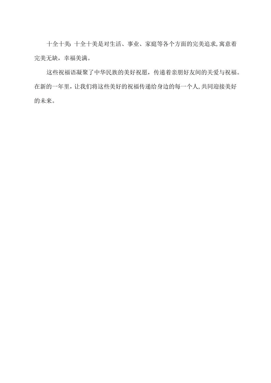 从数字一到数字十的祝福语.docx_第2页