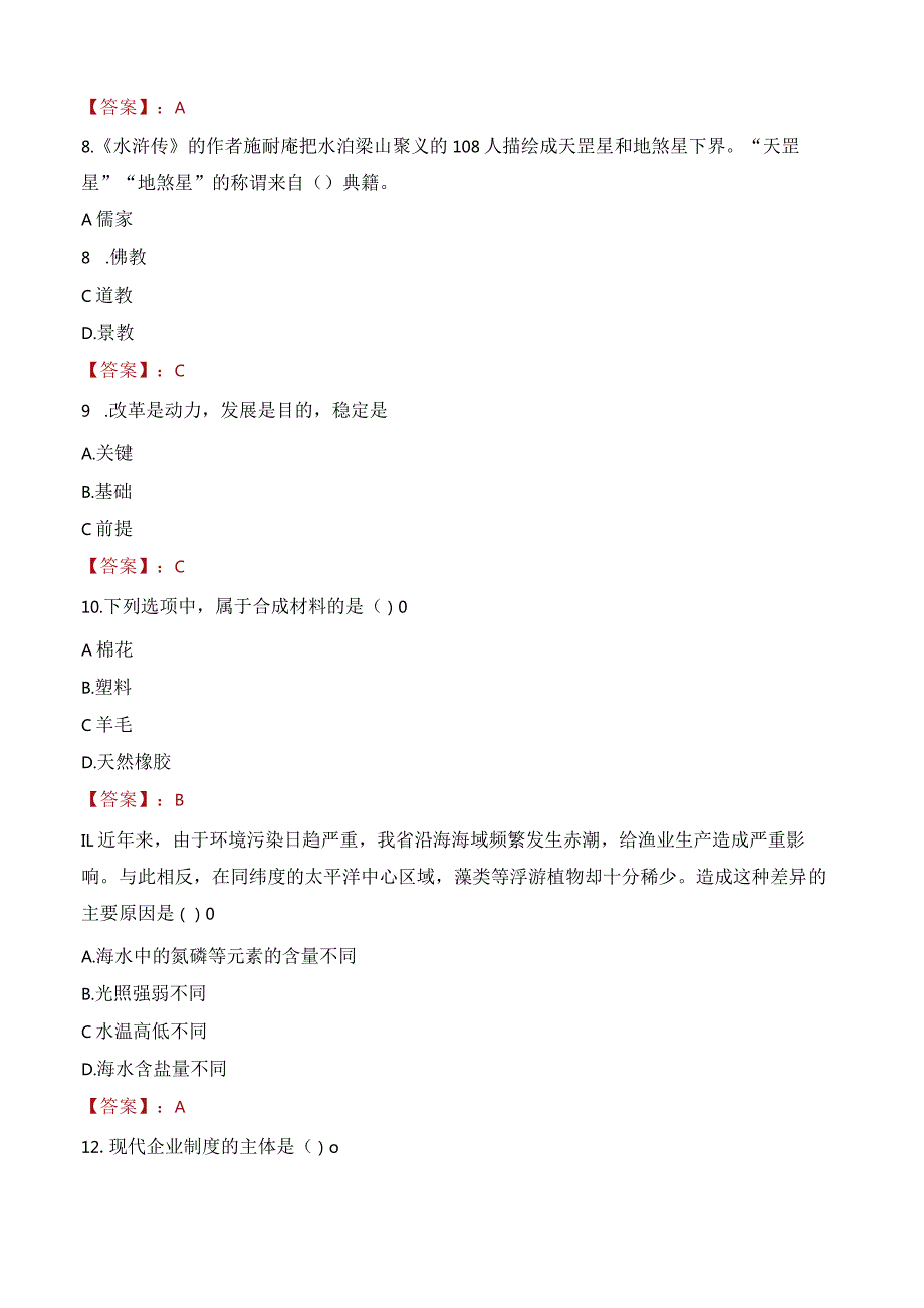 2023年潍坊市奎文区清池街道工作人员招聘考试试题真题.docx_第3页