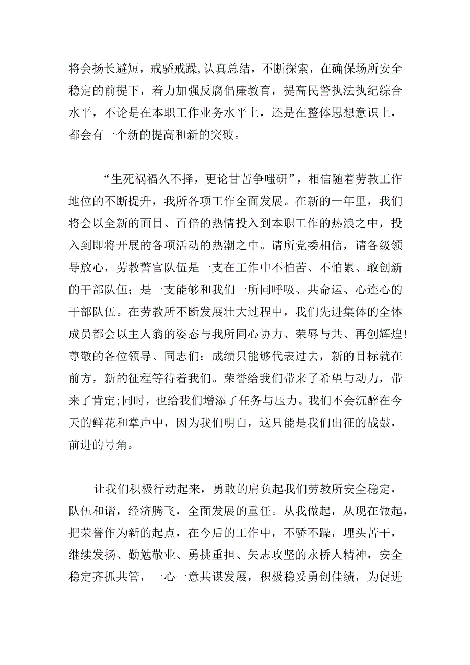 优秀党建工作先进集体事迹材料精选四篇.docx_第2页