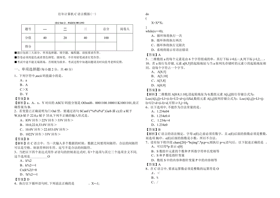 云南财经大学往年计算机C语言模拟(共六卷)含答案解析.docx_第1页