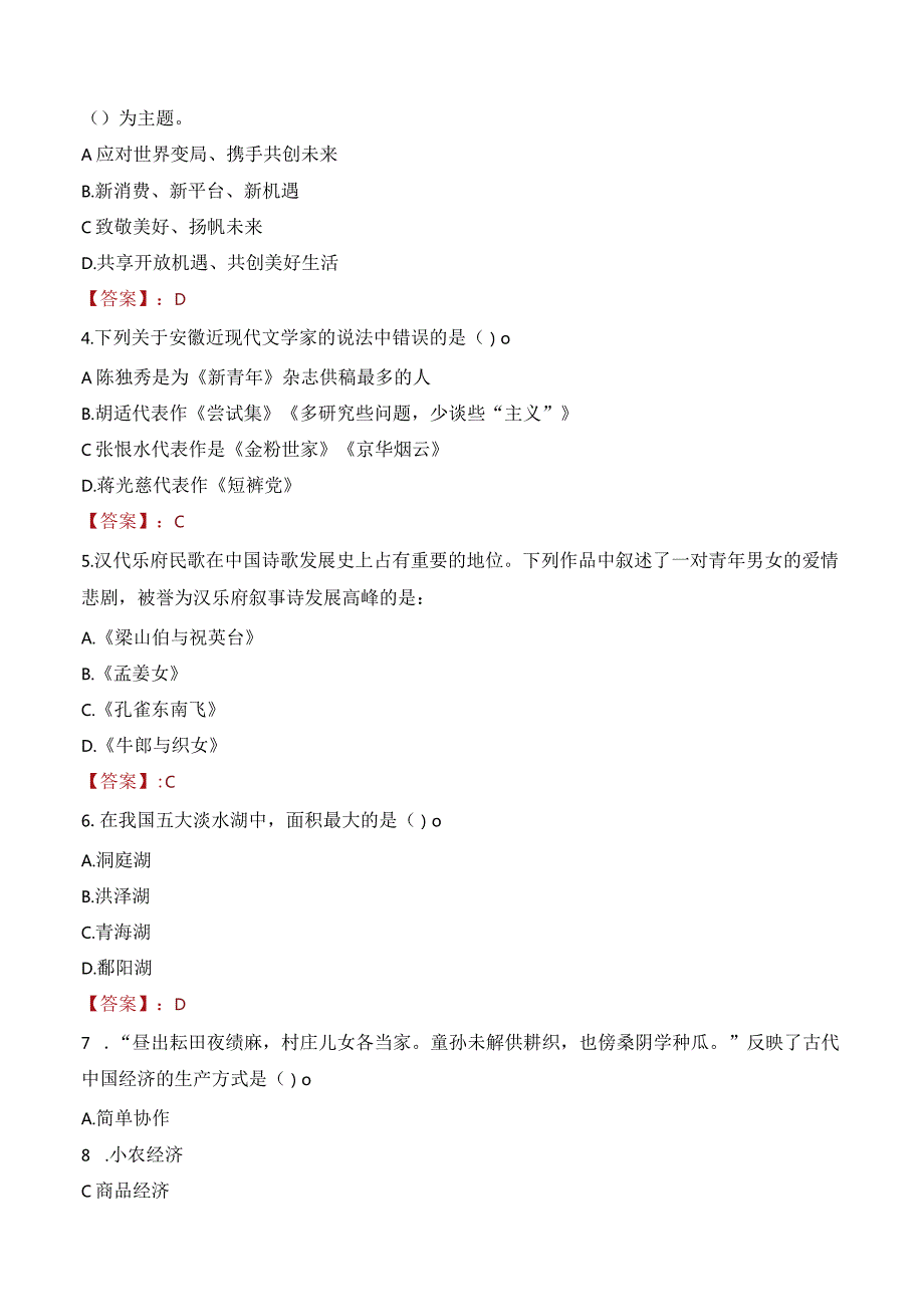 2023年福州市仓山区下渡街道工作人员招聘考试试题真题.docx_第2页