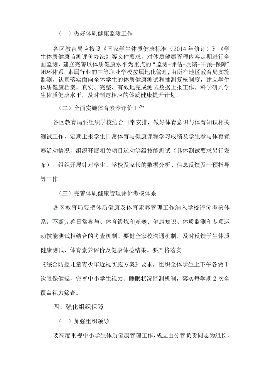 上海促进中学生体育健康标准文件.docx_第3页