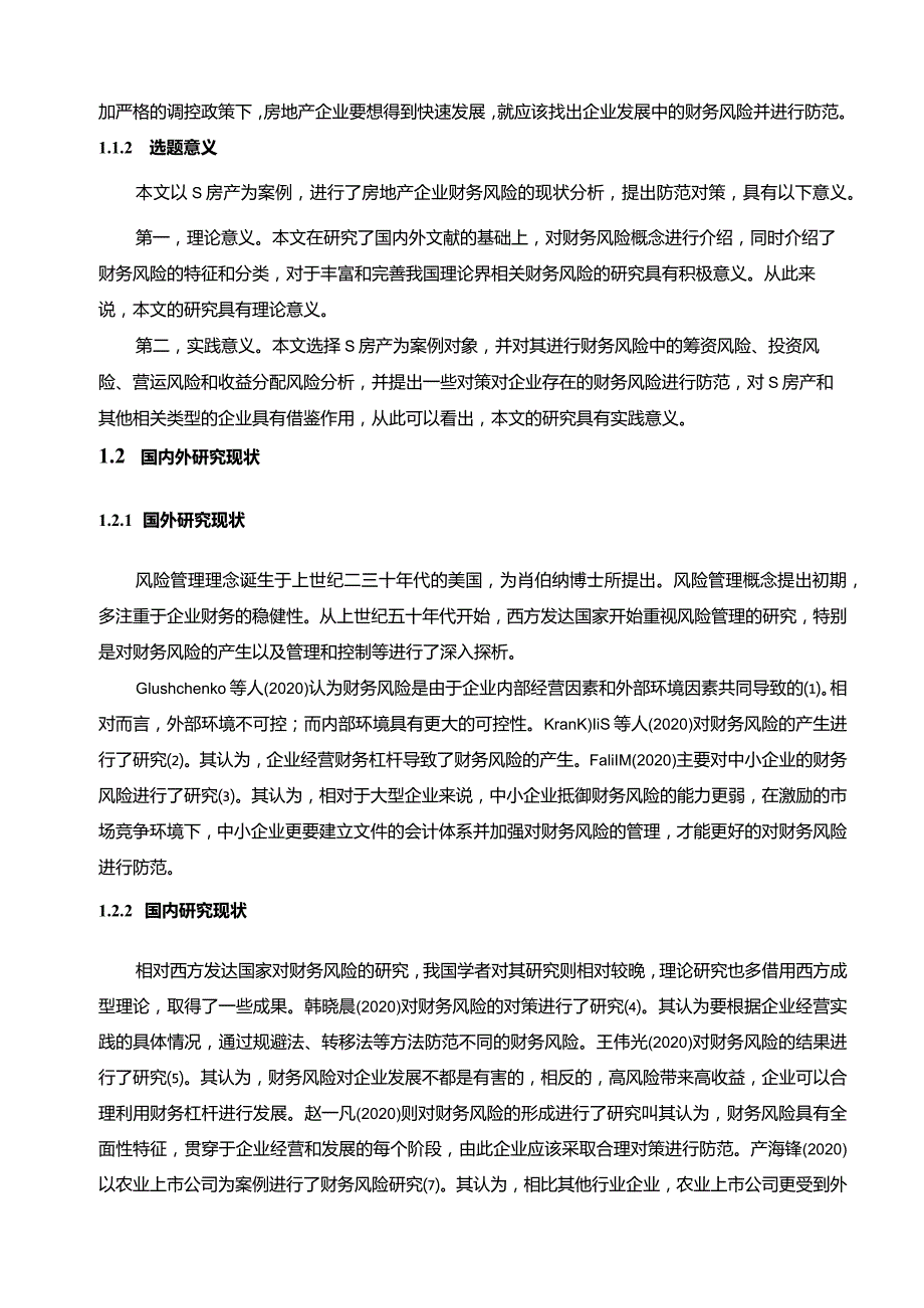 【《S房地产公司财务风险成因及防范措施14000字》（论文）】.docx_第3页