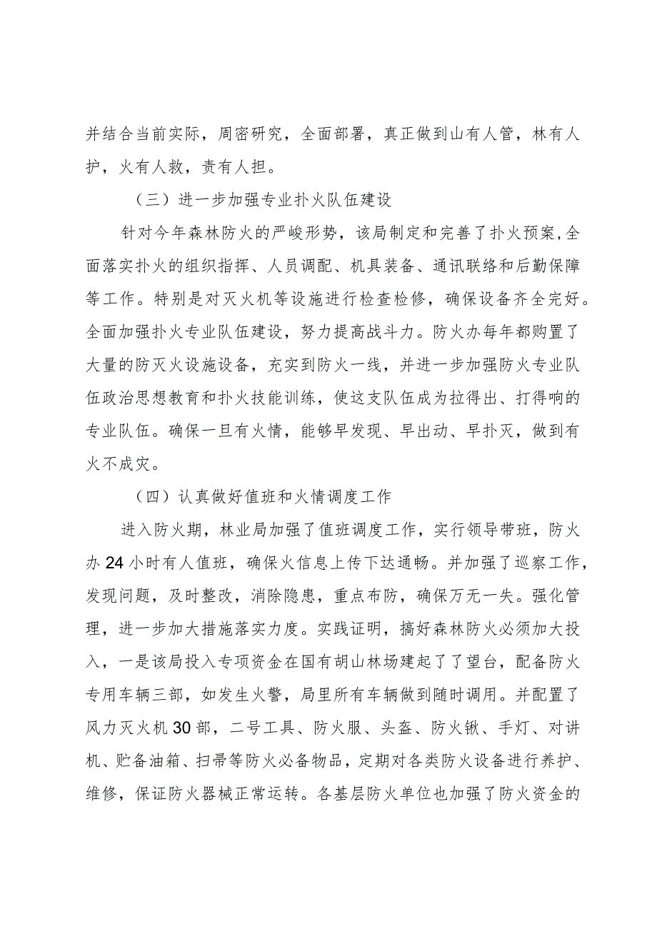 5市林业局贯彻落实森林防火会议情况汇报.docx_第2页