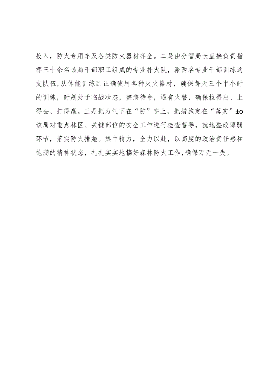 5市林业局贯彻落实森林防火会议情况汇报.docx_第3页