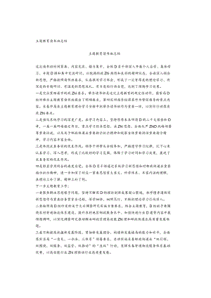 主题教育读书班总结.docx