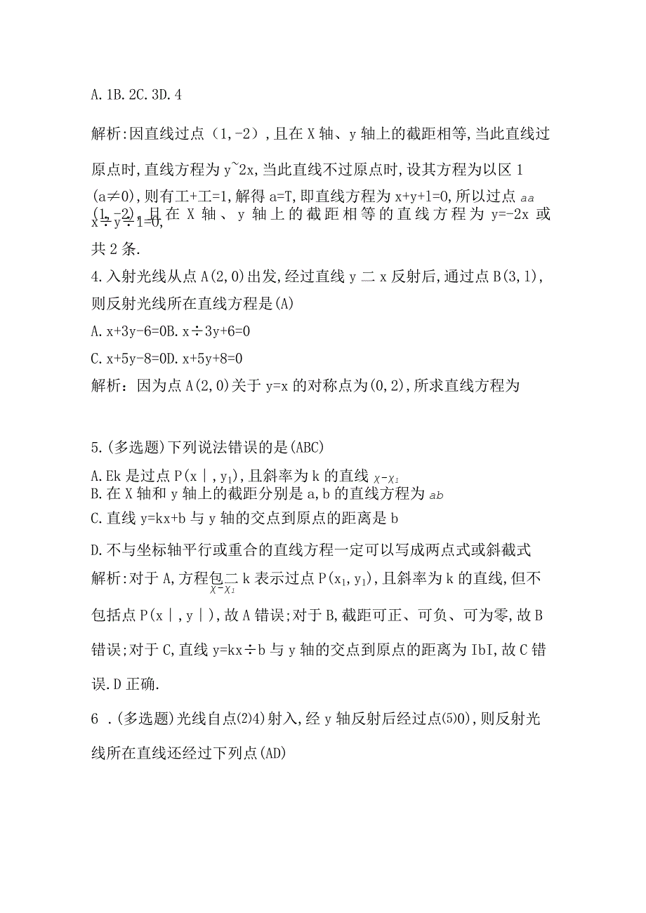 2.2.2直线的两点式方程公开课教案教学设计课件资料.docx_第2页