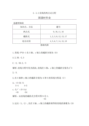 2.2.2直线的两点式方程公开课教案教学设计课件资料.docx