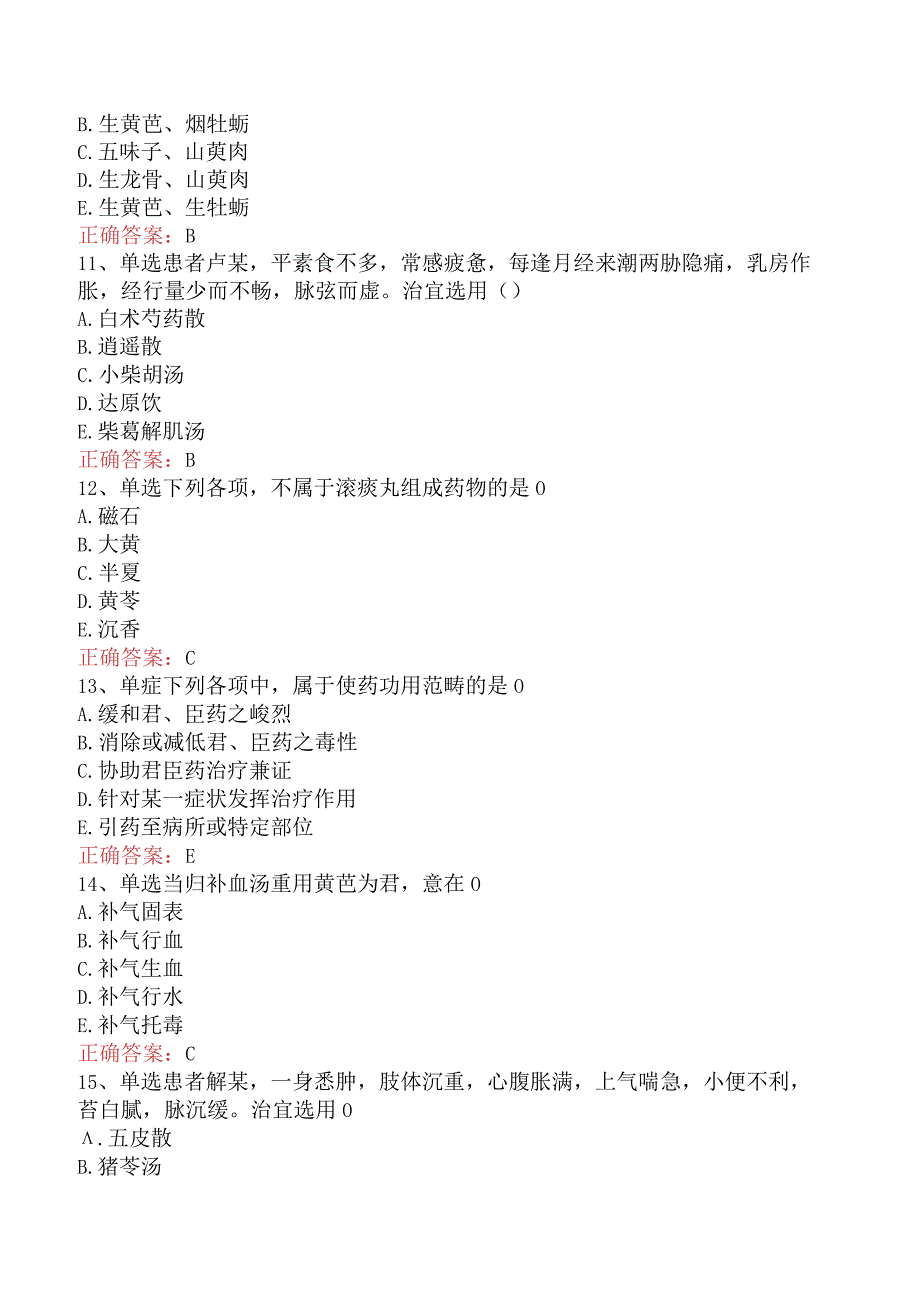 中医耳鼻喉科(医学高级)：方剂学题库考点（最新版）.docx_第3页