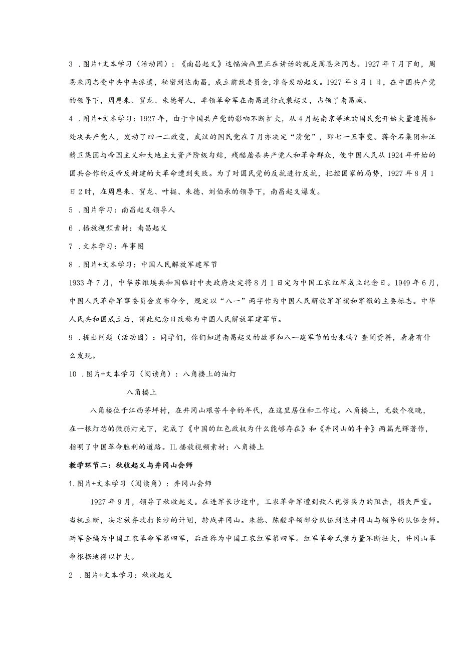 五年级下册道德与法治第9课《中国有了共产党》教案教学设计（第2课时）.docx_第2页