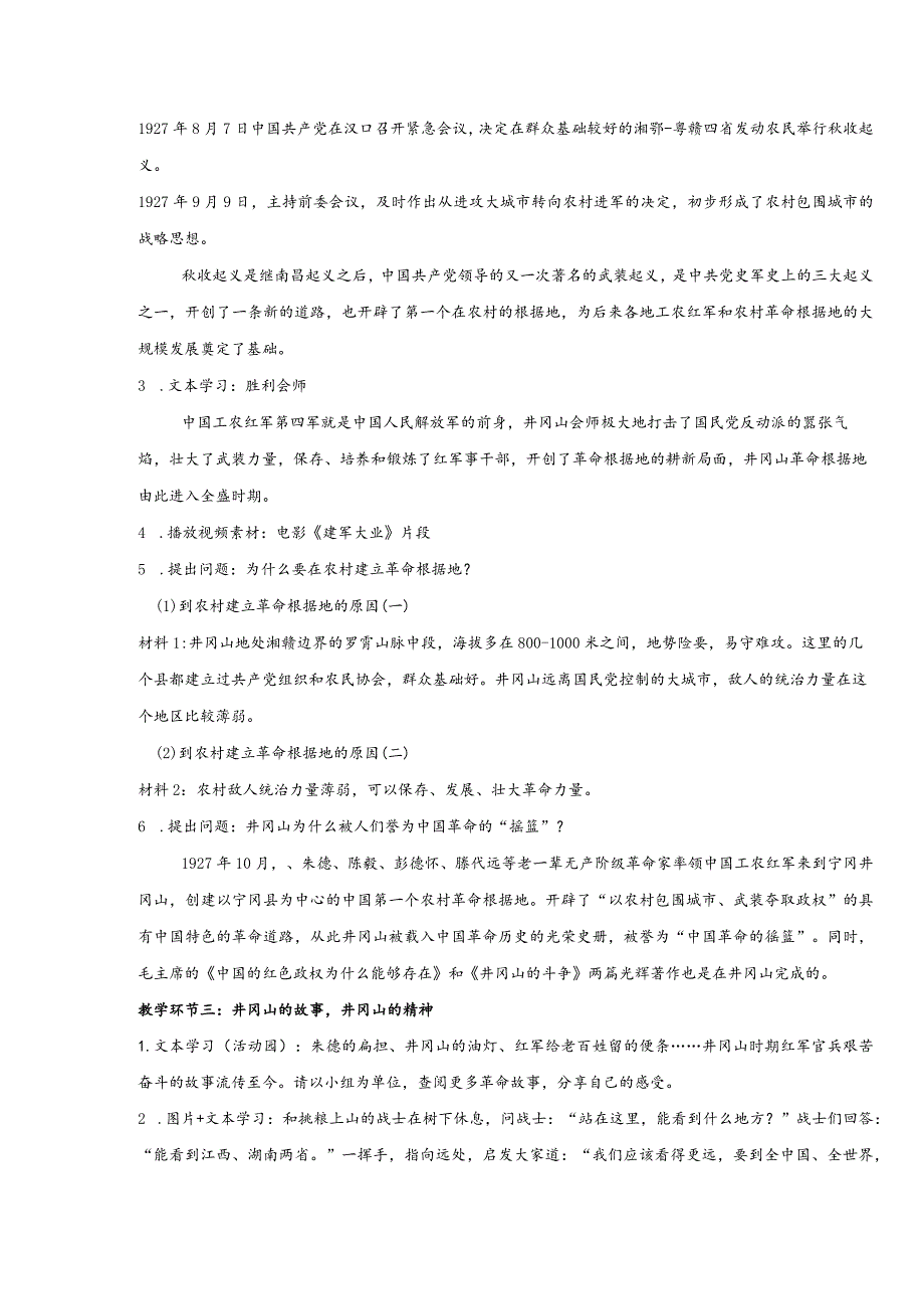 五年级下册道德与法治第9课《中国有了共产党》教案教学设计（第2课时）.docx_第3页