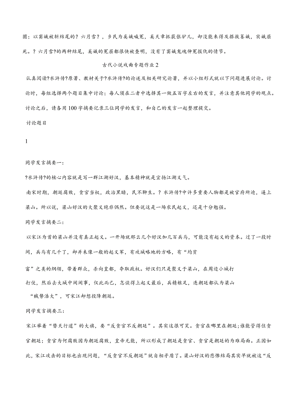 2017年电大作业古代作品戏曲专题作业答案解析.docx_第3页