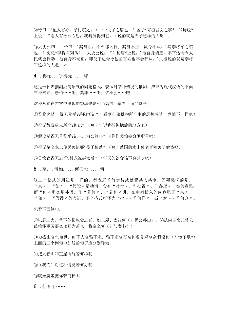 15种常见文言固定句式.docx_第2页